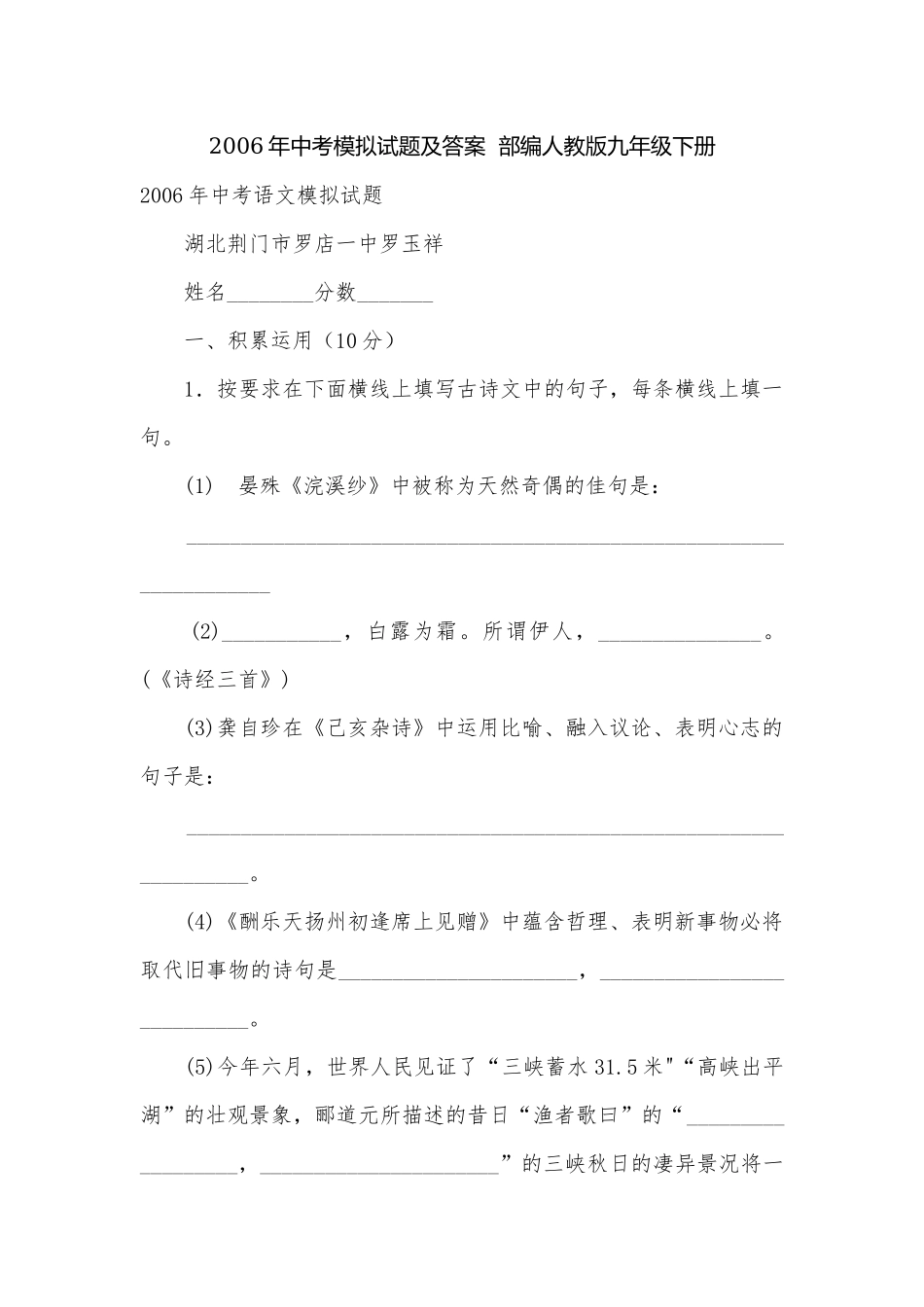2006年中考模拟试题及答案部编人教版九年级下册.docx_第1页