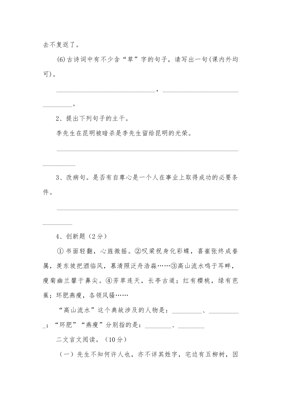 2006年中考模拟试题及答案部编人教版九年级下册.docx_第2页
