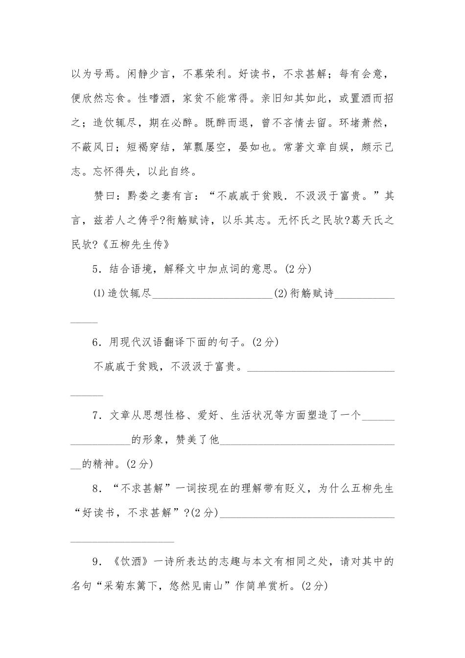 2006年中考模拟试题及答案部编人教版九年级下册.docx_第3页