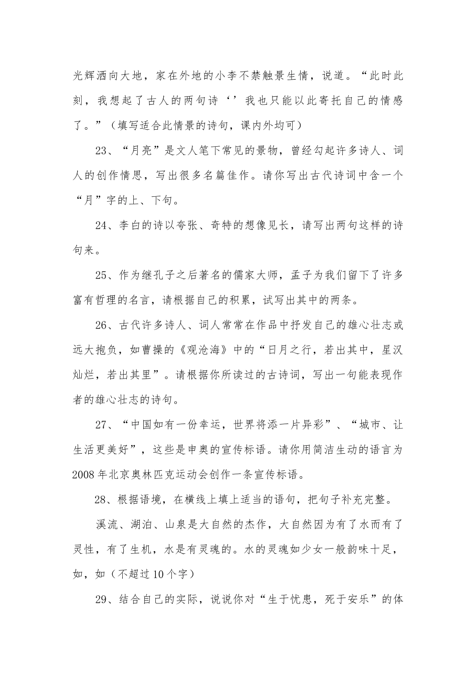 中考开放性试题及答案集萃（摸拟）九年级总复习.docx_第3页