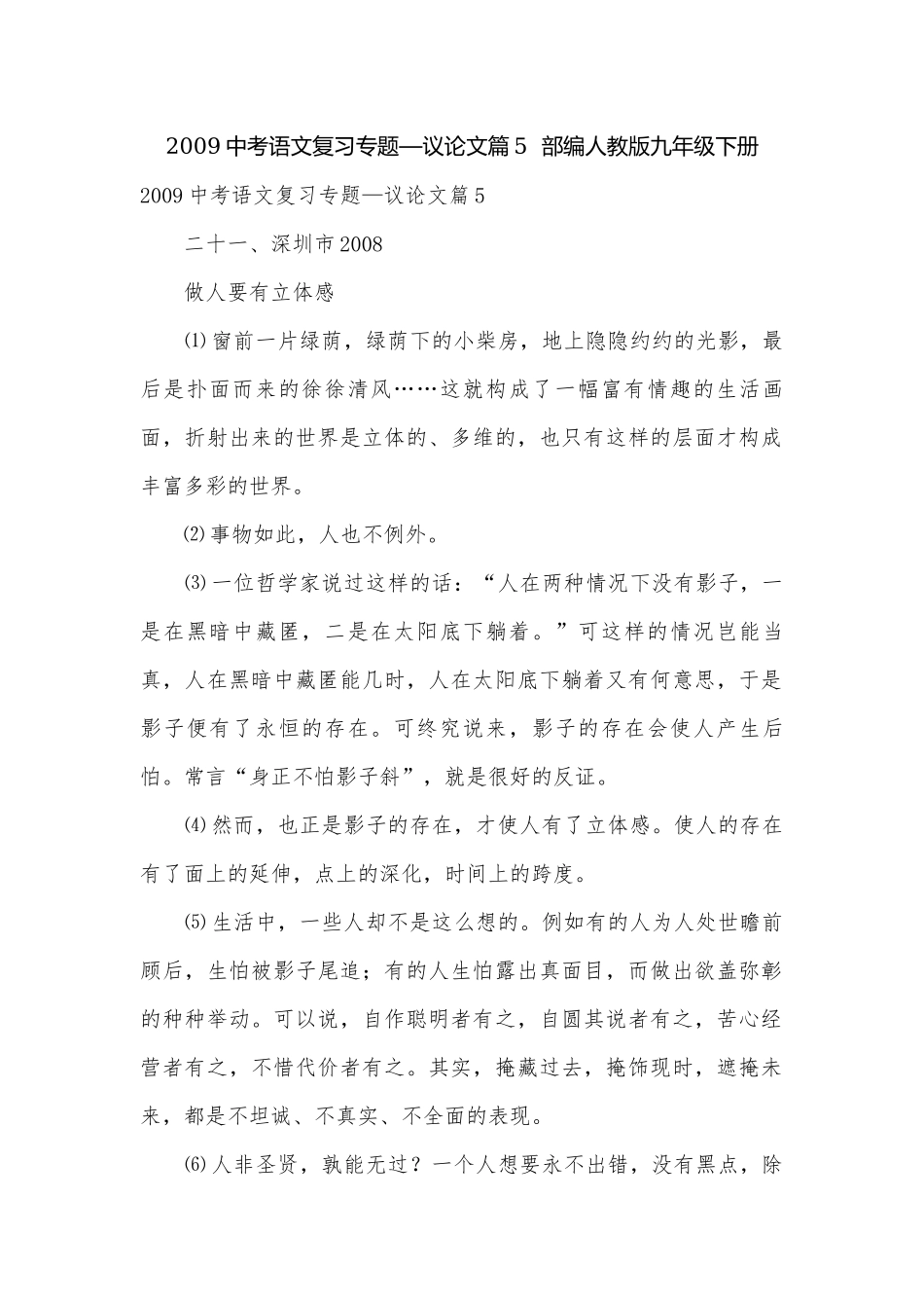 2009中考语文复习专题—议论文篇5部编人教版九年级下册.docx_第1页