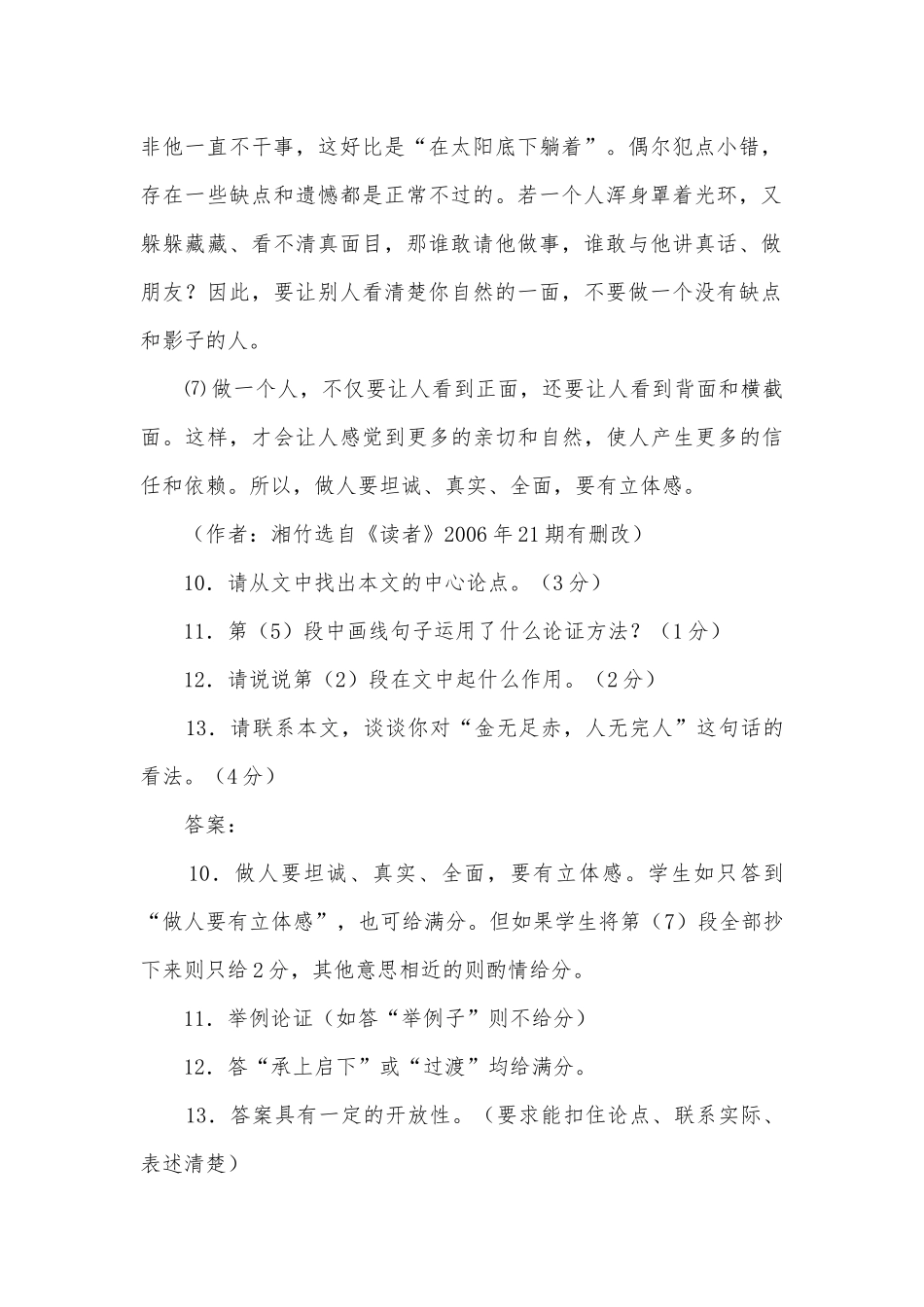 2009中考语文复习专题—议论文篇5部编人教版九年级下册.docx_第2页