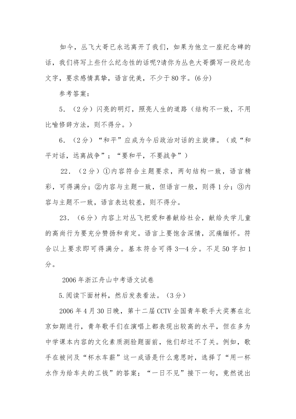 2006年中考语言运用试题及答案集粹部编人教版九年级下册.docx_第2页