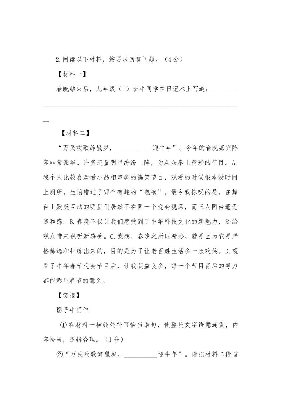 2023年中考语文一轮复习：语言运用与综合性学习训练部编人教版九年级总复习.docx_第2页
