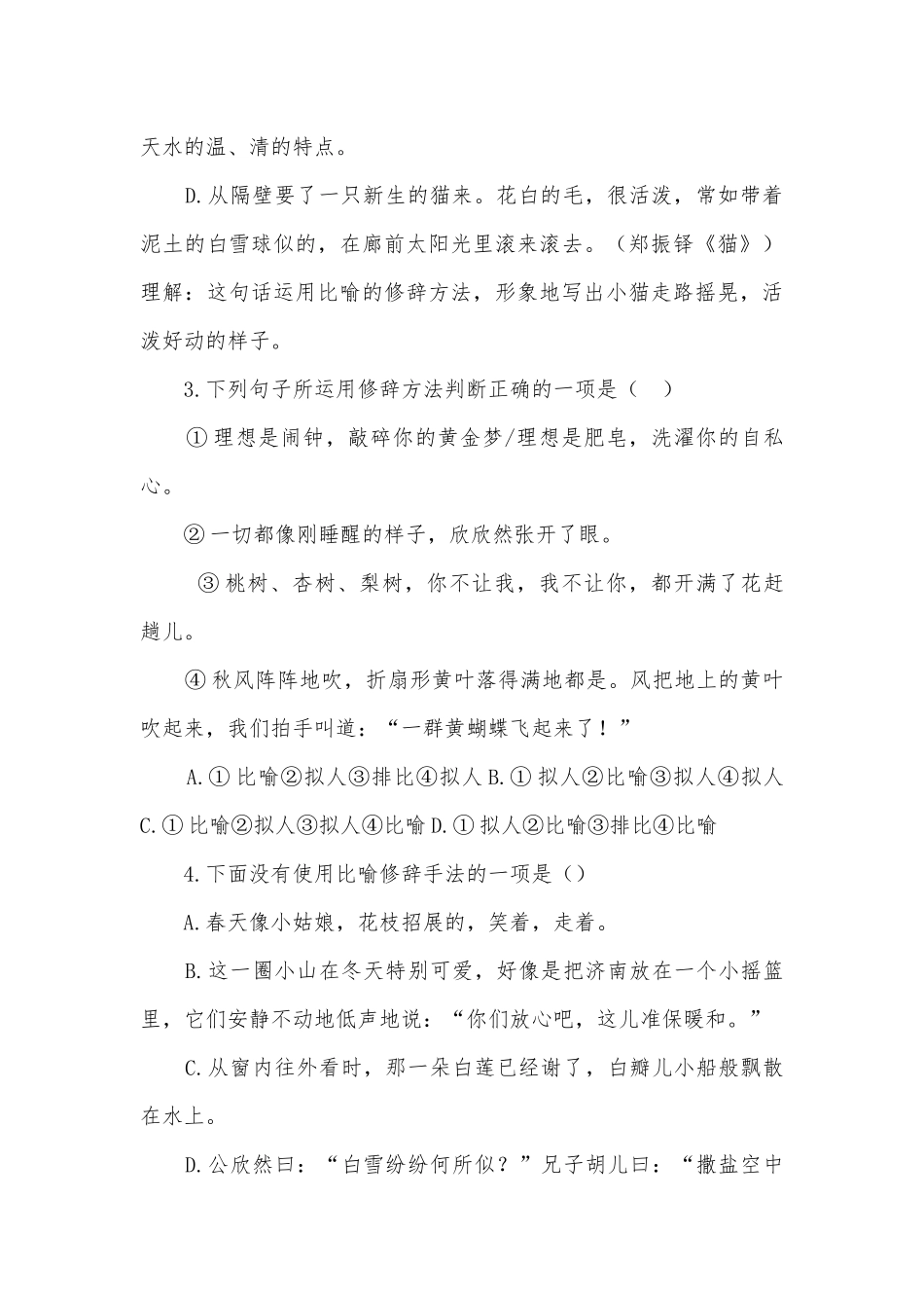 2021年中考语文一轮专题复习：修辞专项训练部编人教版九年级总复习.docx_第2页
