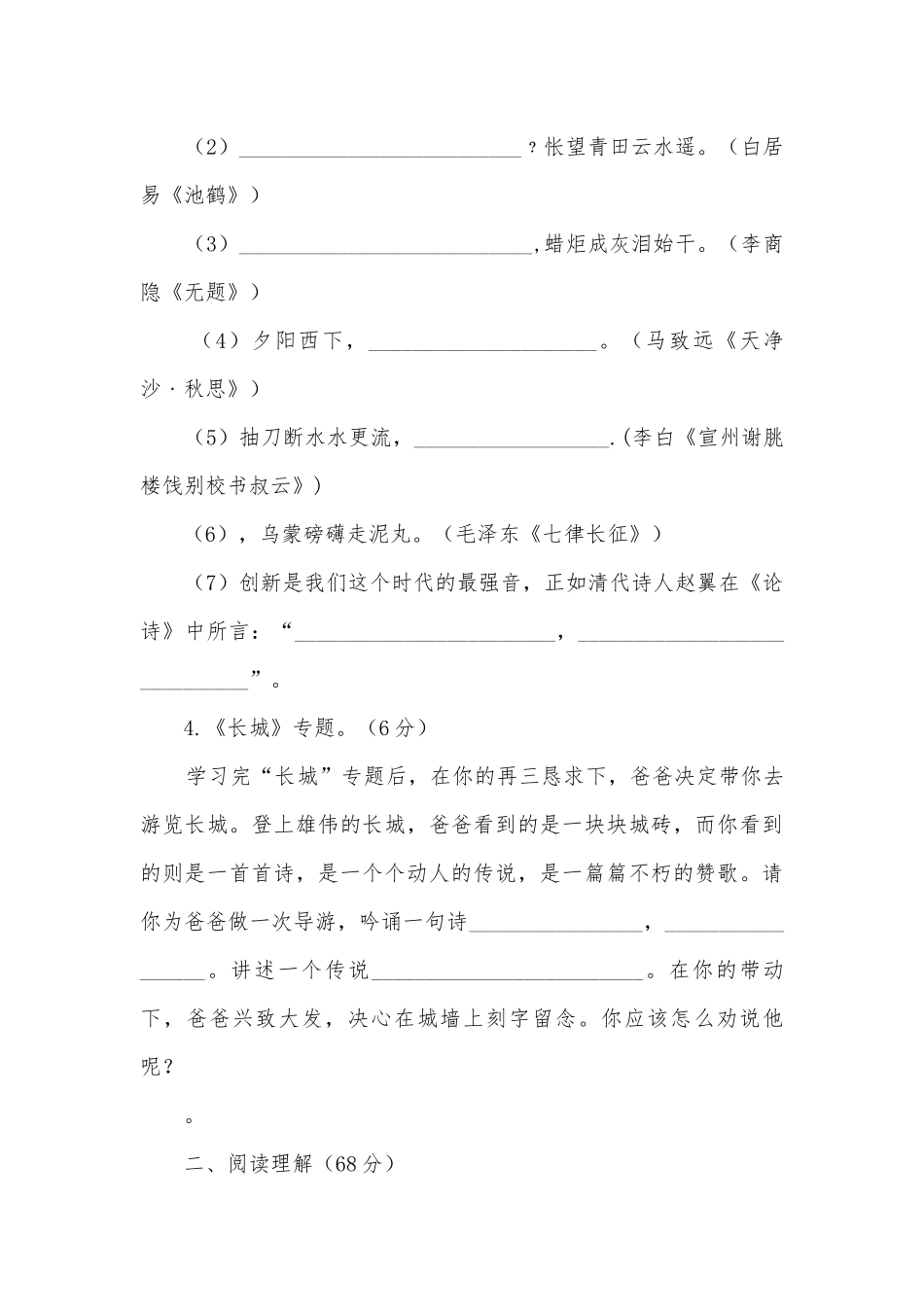 九年级中考复习（八年级）九年级总复习.docx_第2页