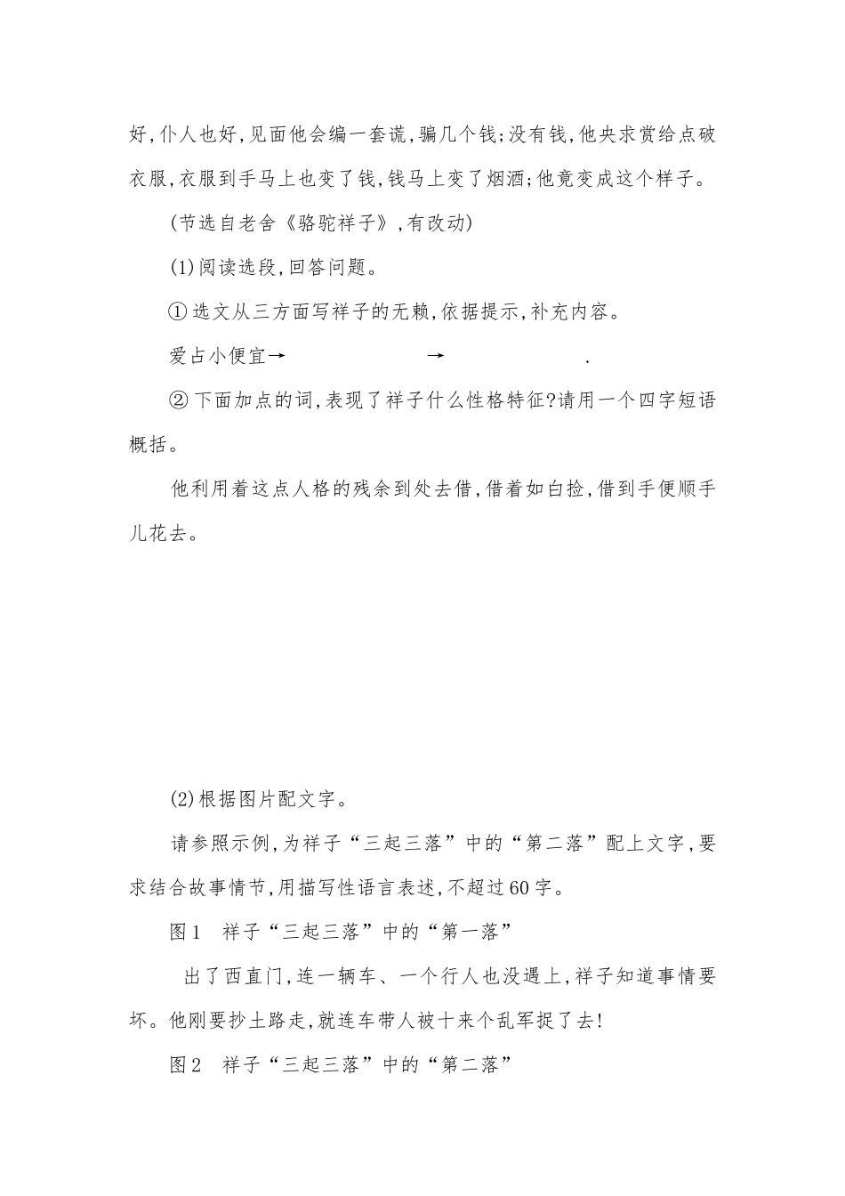 中考语文总复习专题突破训练专题九　文学常识与名著阅读部编人教版九年级上册.docx_第3页