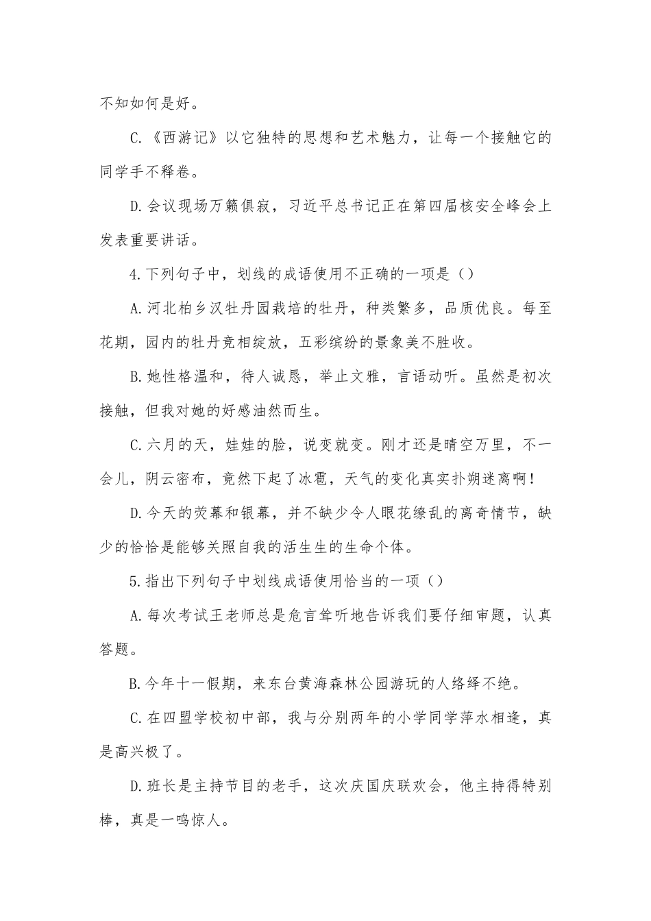 中考语文成语及惯用语-综合能力提升练习部编人教版九年级上册.docx_第2页