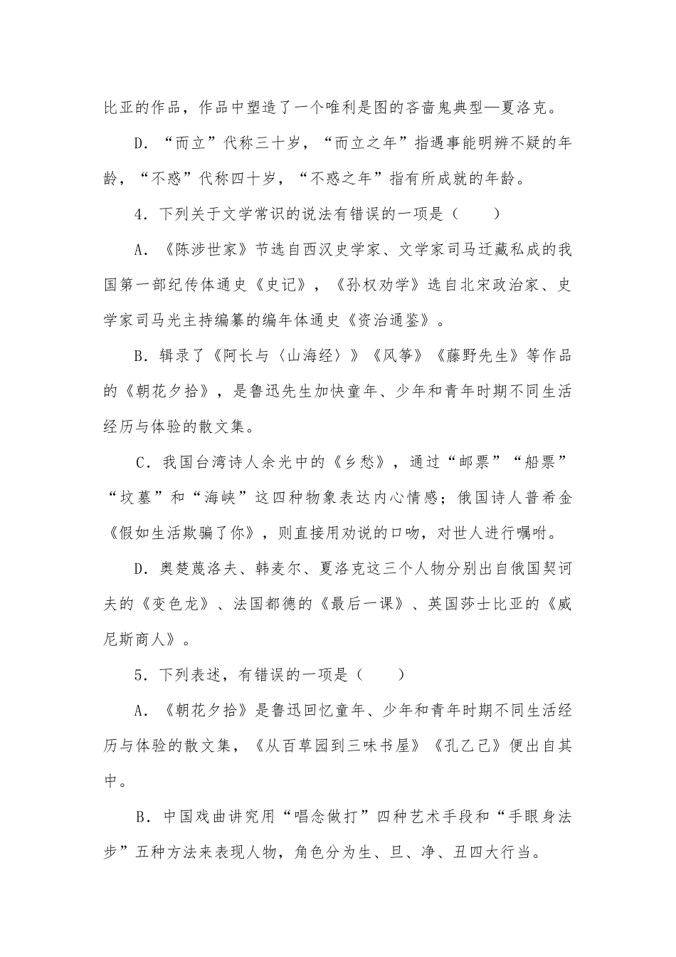 中考语文专题训练：文学常识与名著部编人教版九年级总复习.docx_第2页