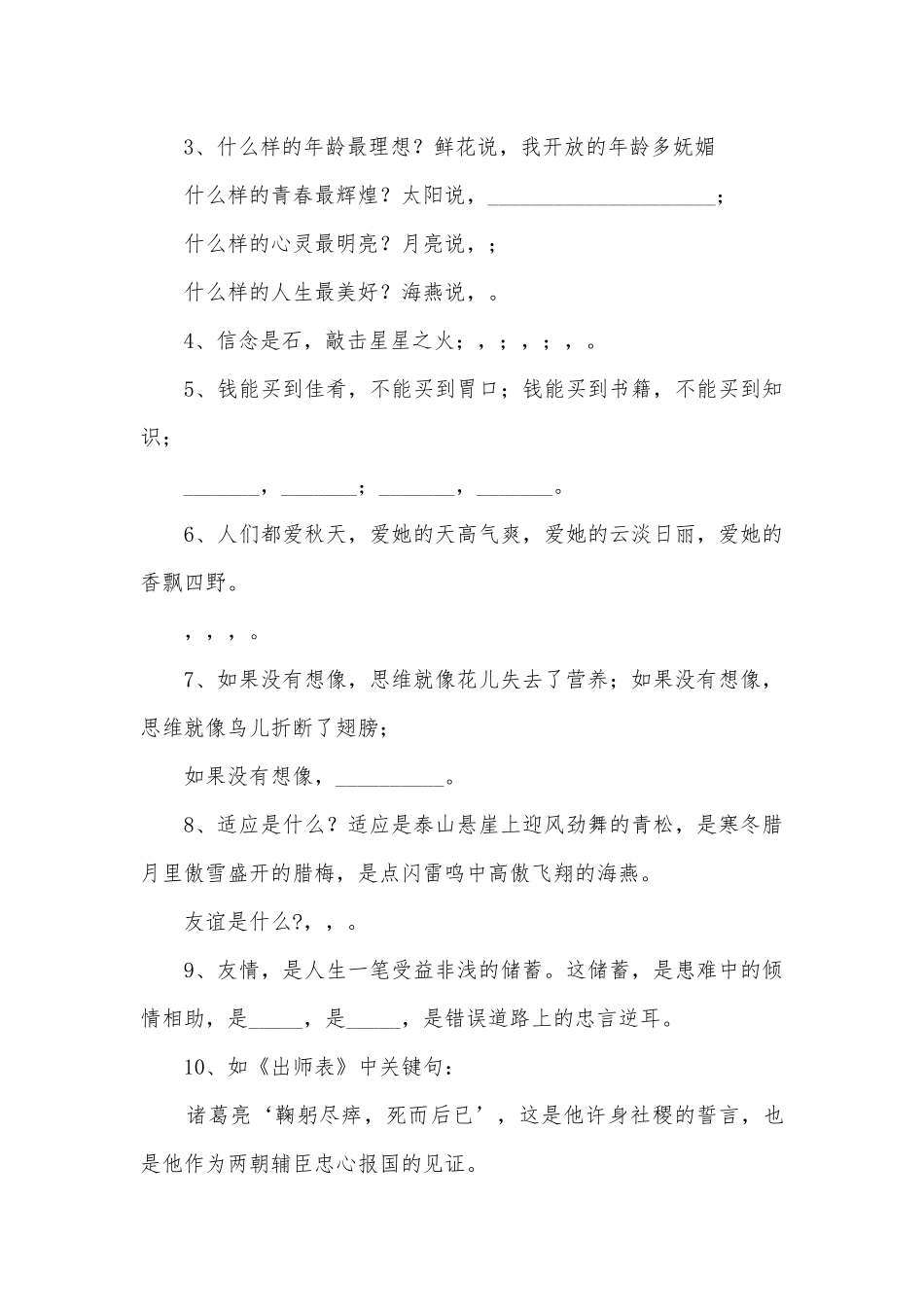 2010年度九年级下学期仿写类试卷部编人教版九年级下册.docx_第2页