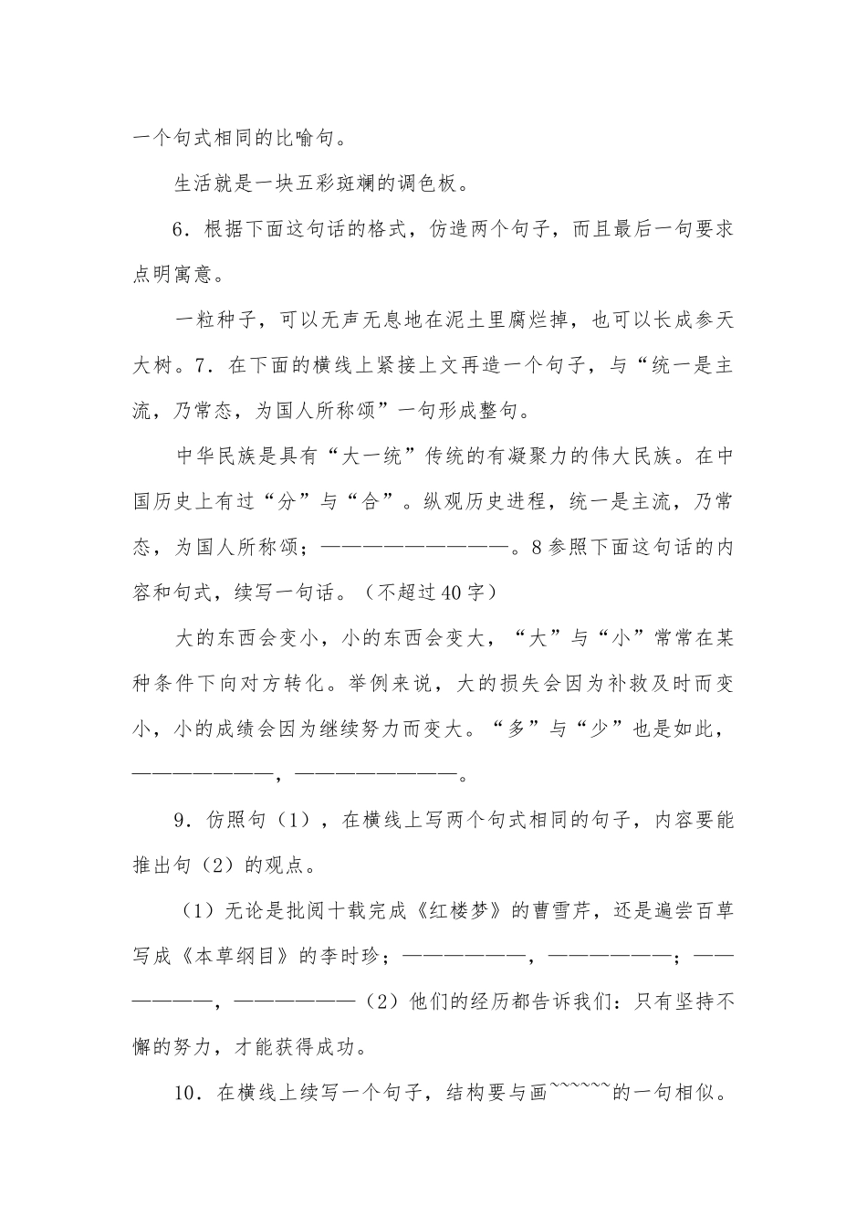 仿写题目中考必备部编人教版九年级上册.docx_第2页