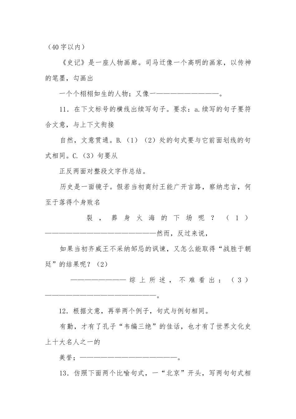 仿写题目中考必备部编人教版九年级上册.docx_第3页