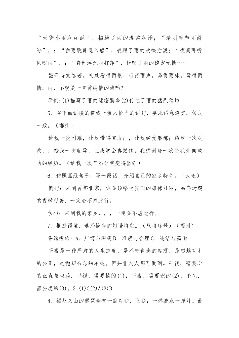 06年全国中考仿写题83例【含答案】适用各种教九年级下册.docx_第2页