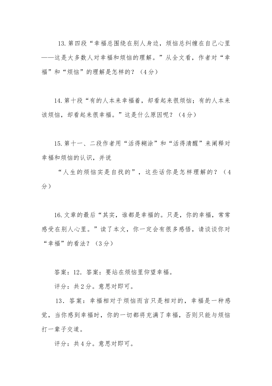 2009中考语文复习专题—议论文篇3部编人教版九年级下册.docx_第3页