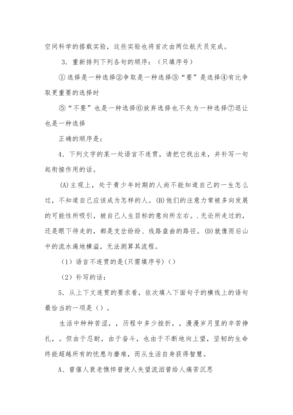 人教版八上语言运用练习题部编人教版八年级上册.docx_第2页