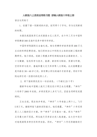 人教版八上语言运用练习题部编人教版八年级上册.docx