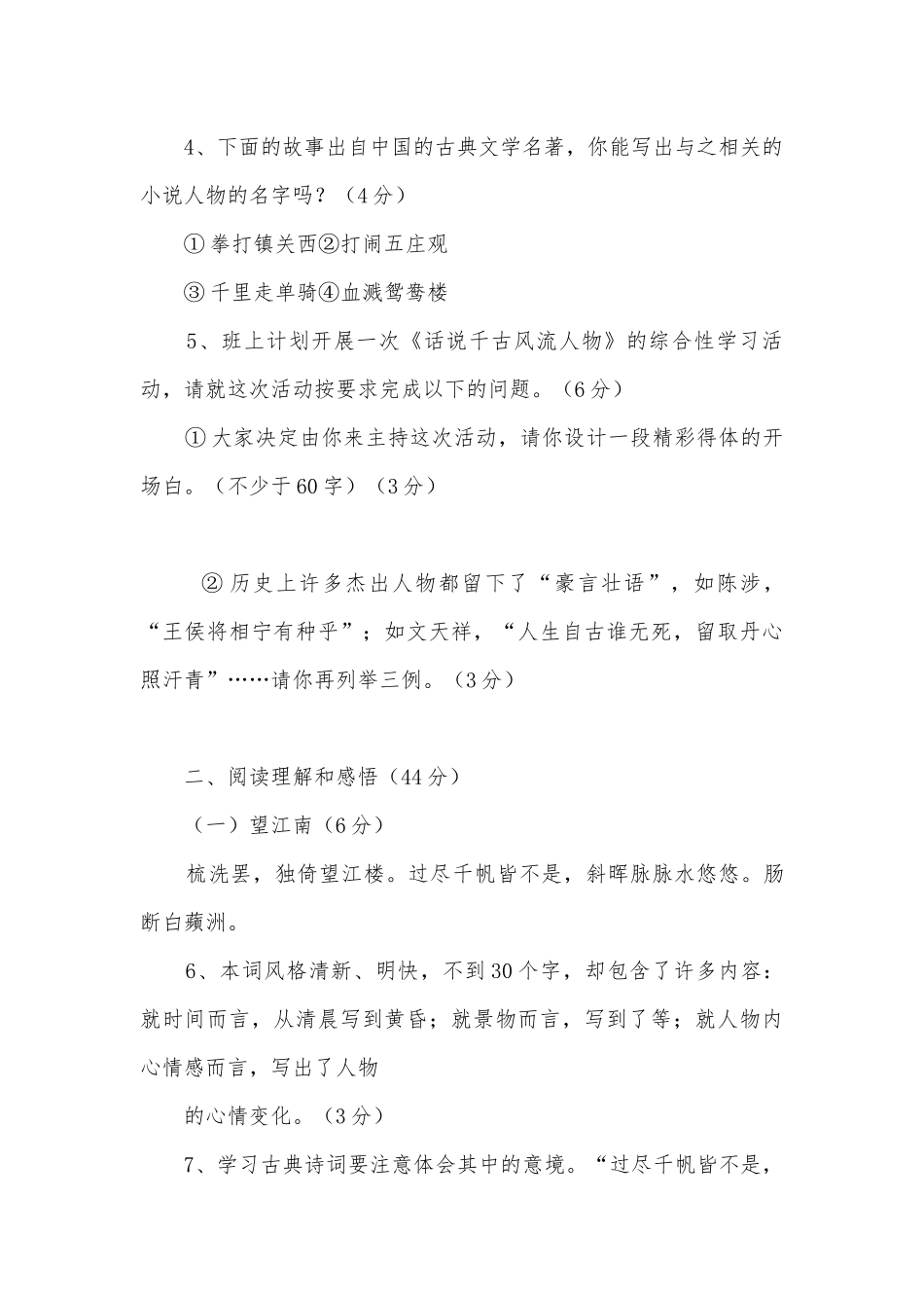 九年级语文模拟测试卷部编人教版九年级下册.docx_第2页