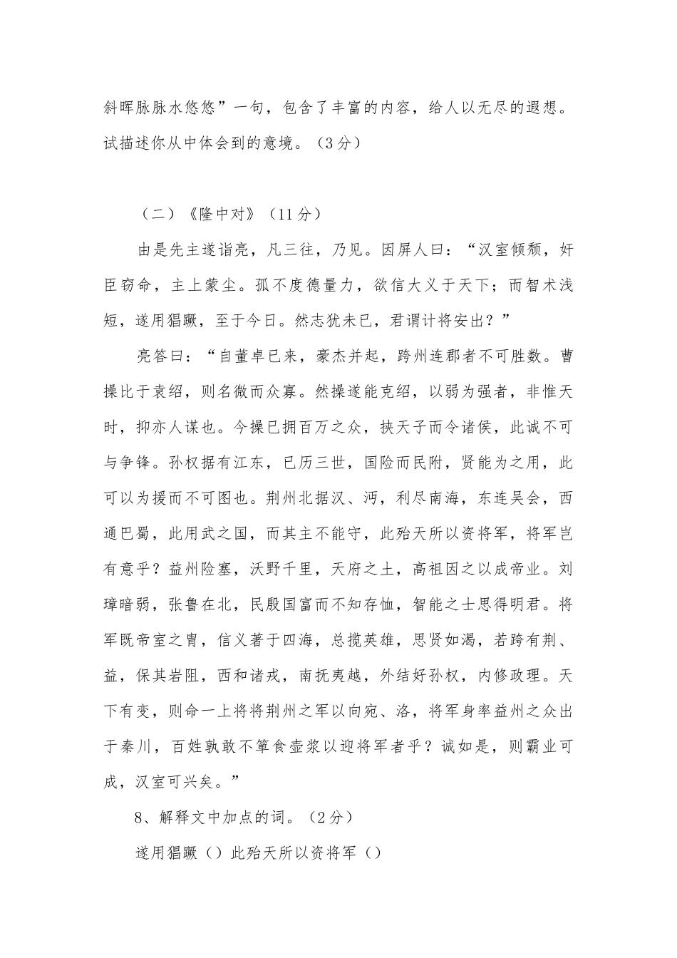 九年级语文模拟测试卷部编人教版九年级下册.docx_第3页