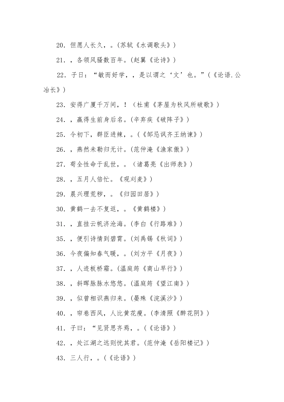 中考语文专题复习-古诗文背诵默写部编人教版九年级下册.docx_第2页