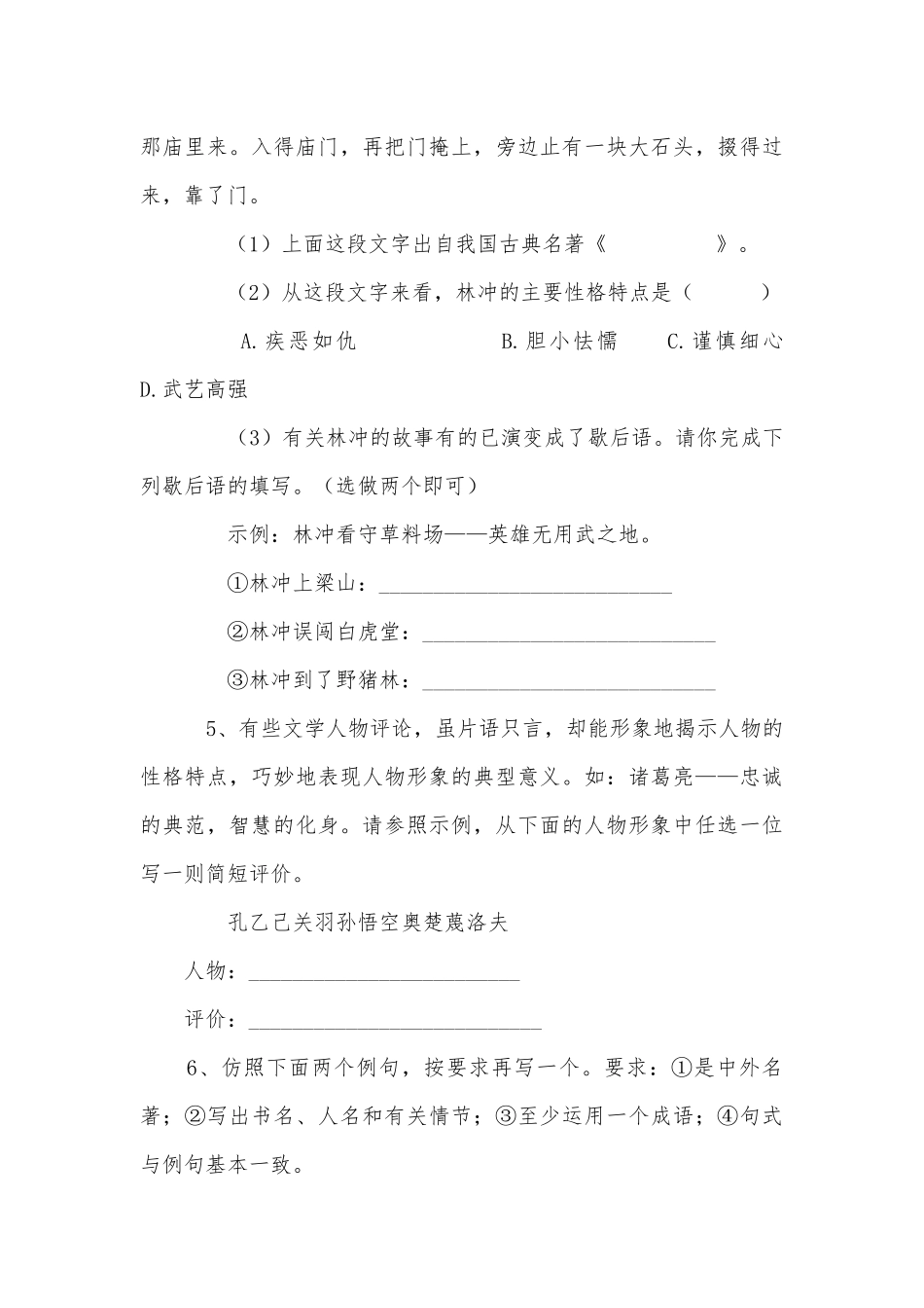 中考名著阅读题集锦九年级总复习.docx_第3页