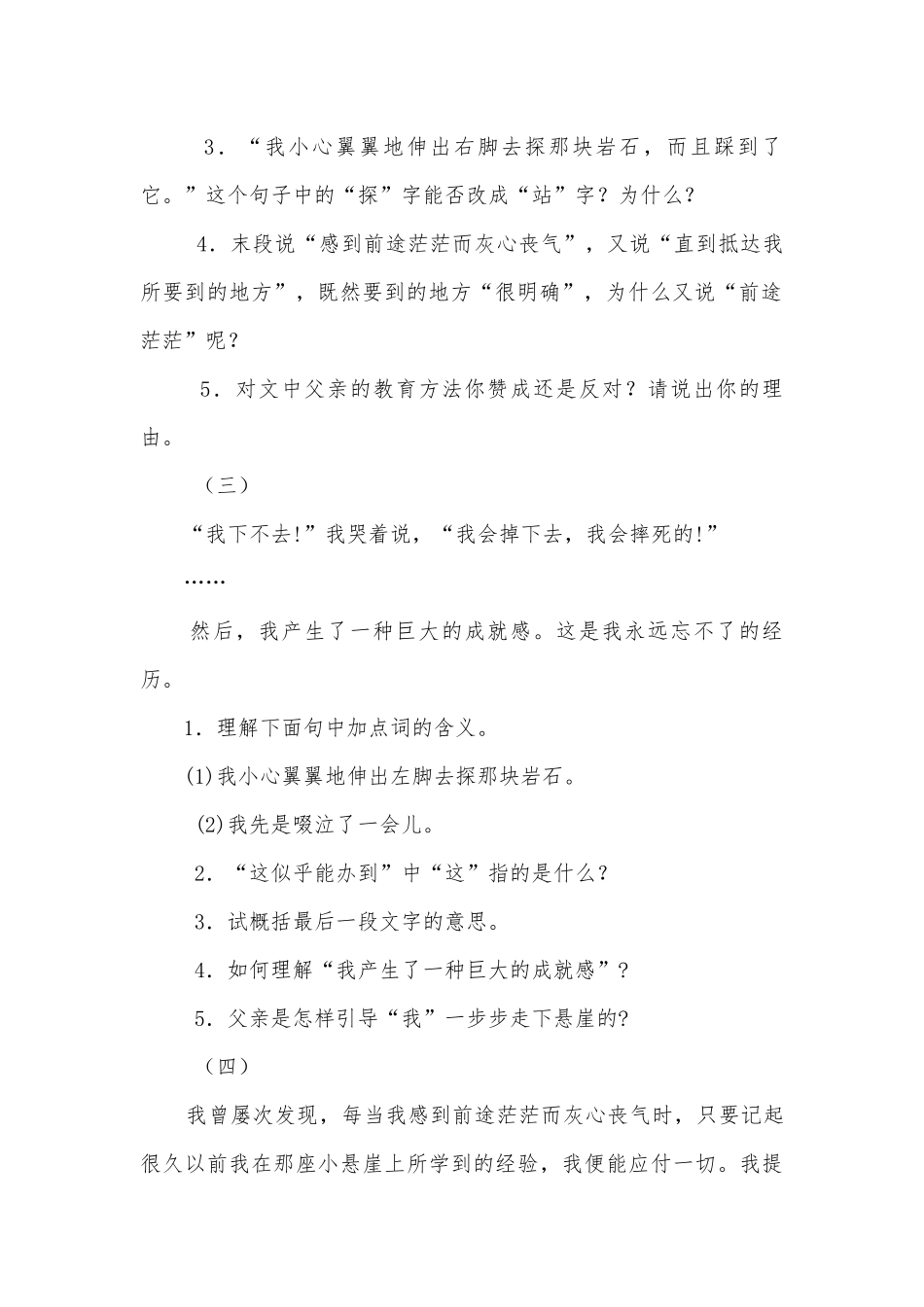 人教版（七——九年级）课内语段阅读精选部编人教版九年级总复习.docx_第2页