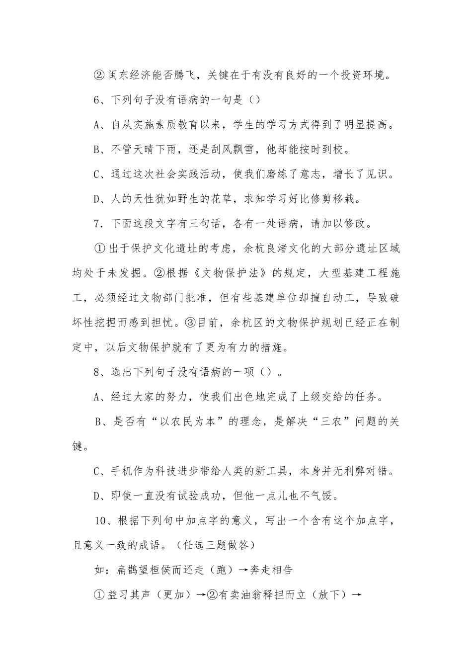 中考周练练习三部编人教版九年级下册.docx_第2页