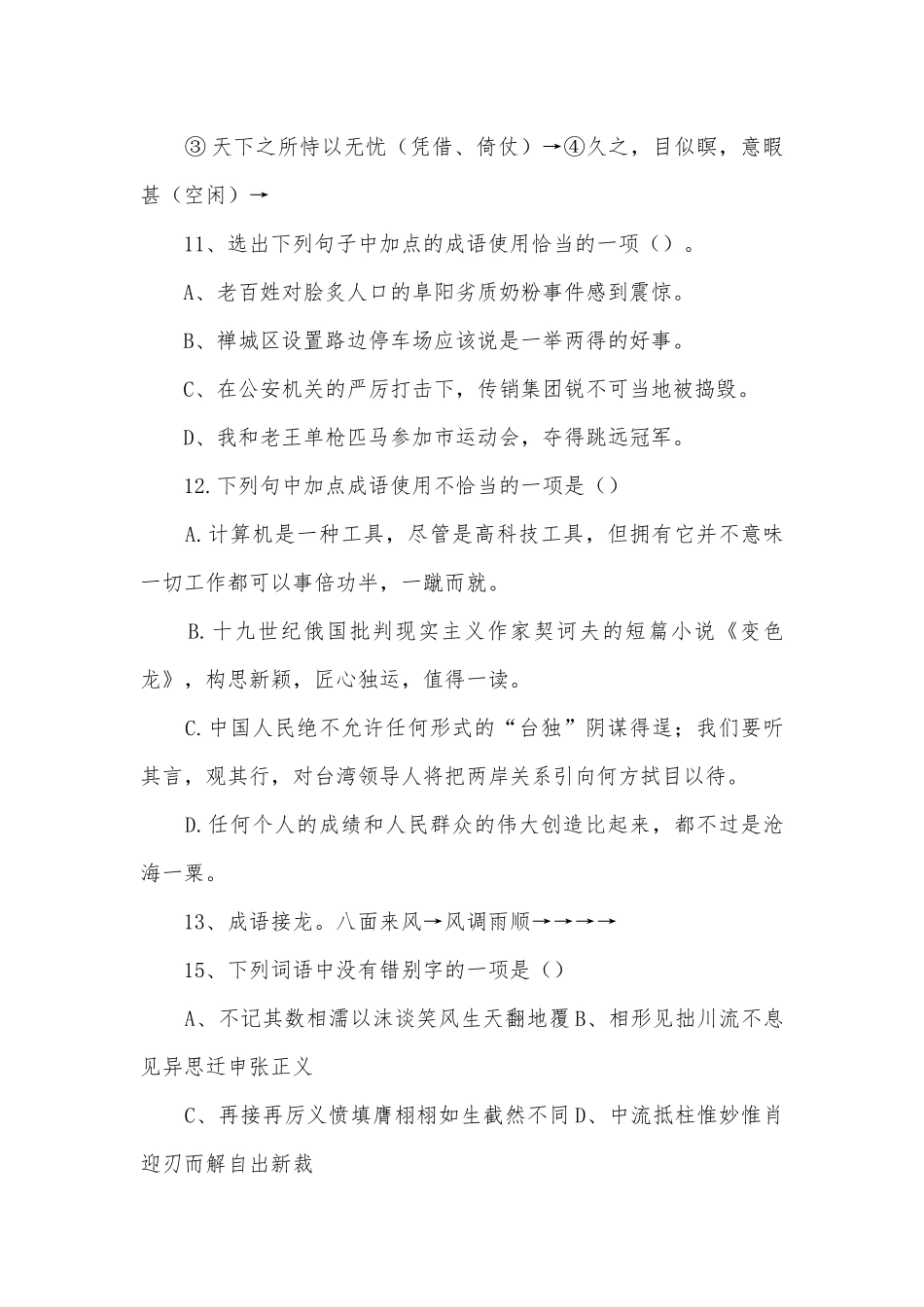 中考周练练习三部编人教版九年级下册.docx_第3页