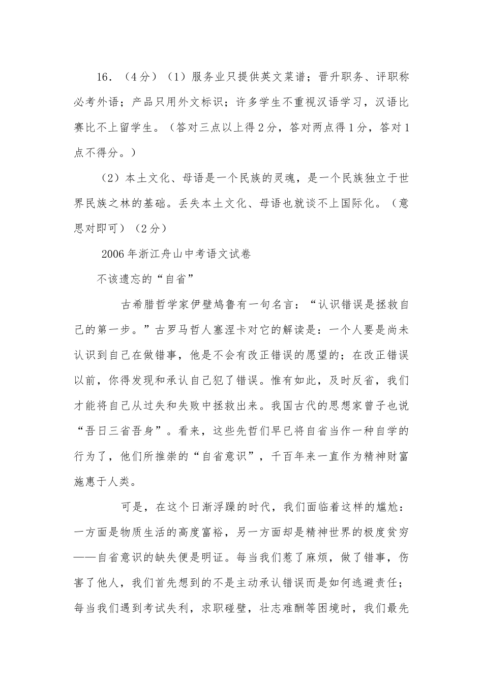 06年全国各地中考100套试卷中精选的议论文阅读专项试题及答案集部编人教版九年级下册.docx_第3页