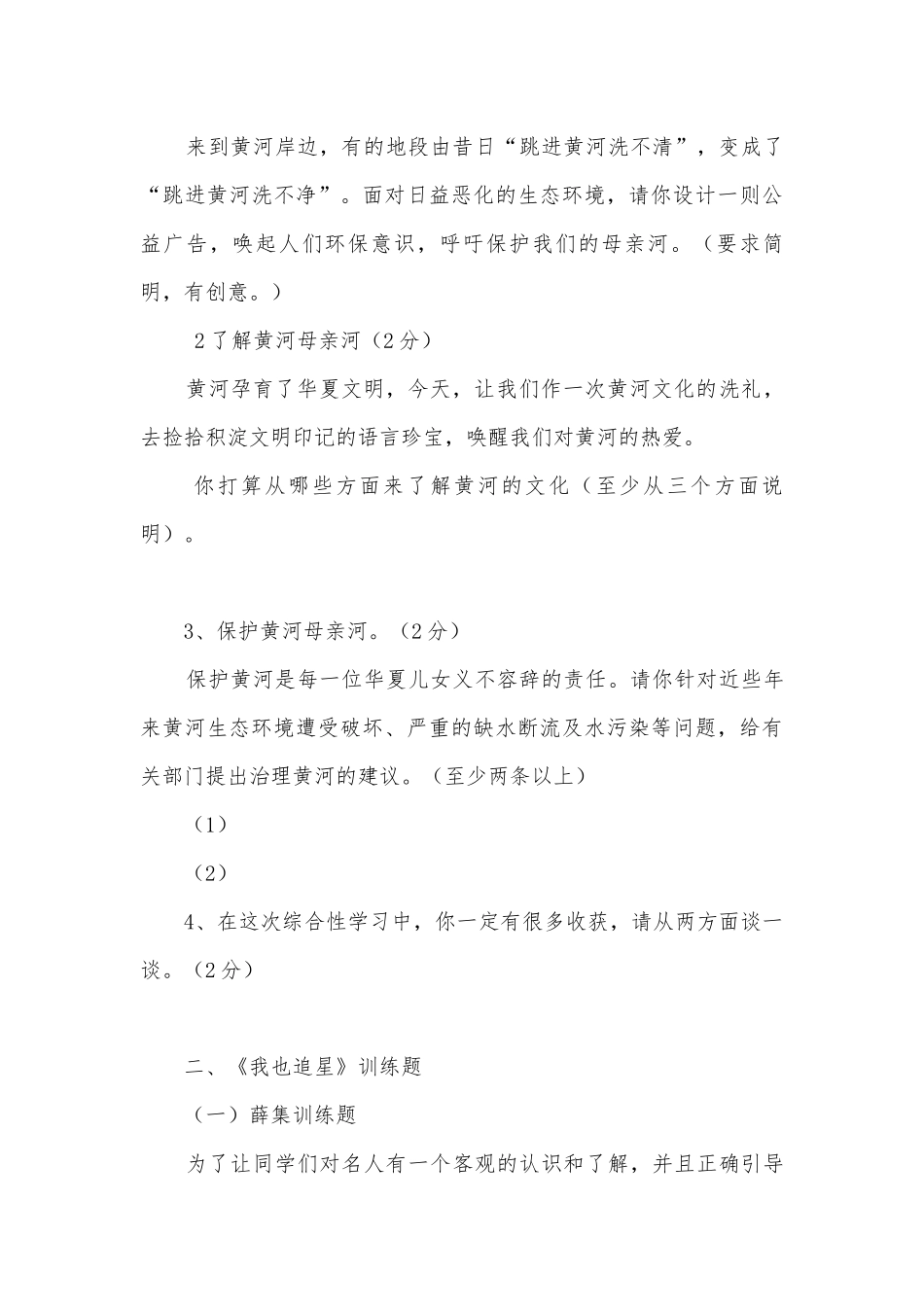 中考语文综合性学习专题训练部编人教版九年级必修一.docx_第3页