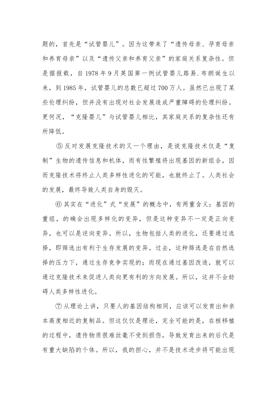 2005年虹口区高考模拟卷人教版高三下册.docx_第2页