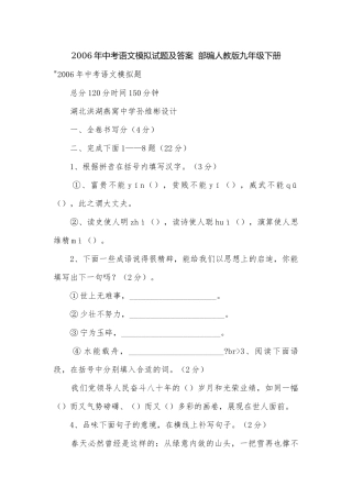 2006年中考语文模拟试题及答案部编人教版九年级下册.docx