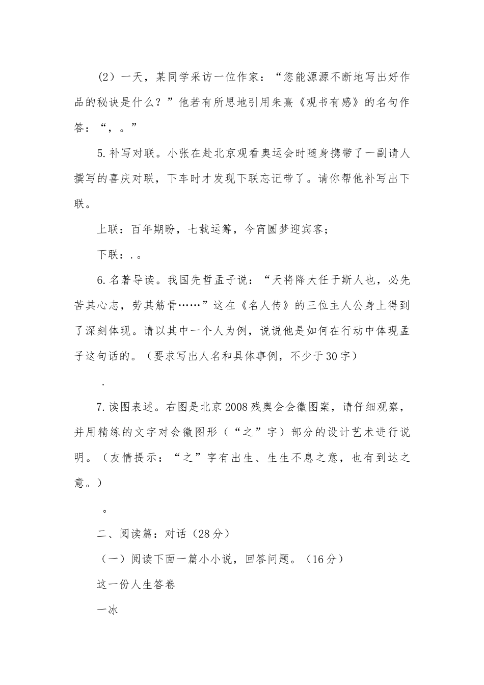 2009年中考语文综合检测模拟试题及答案（一）部编人教版九年级必修一.docx_第2页