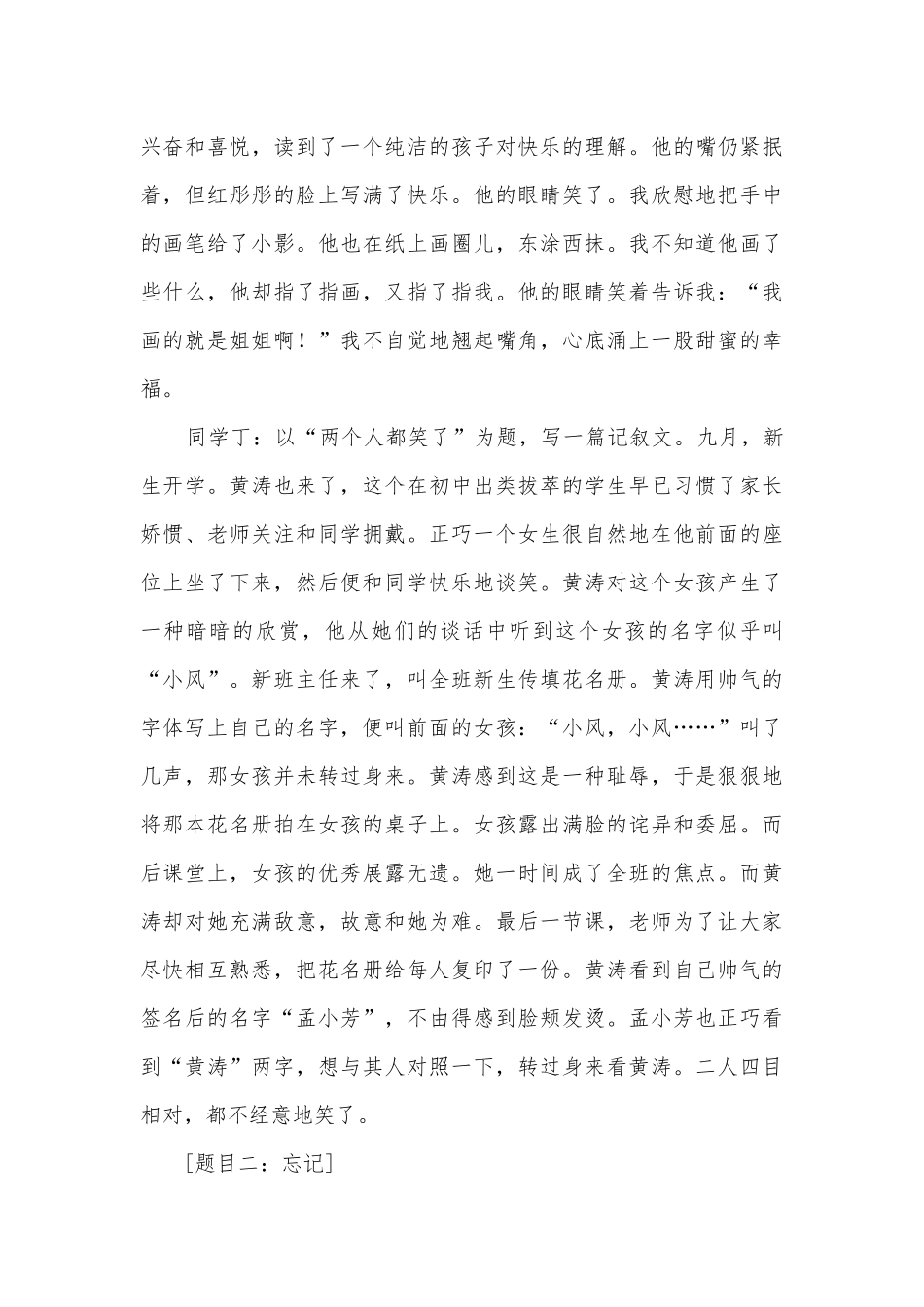 中考作文构思精选部编人教版九年级选修.docx_第3页