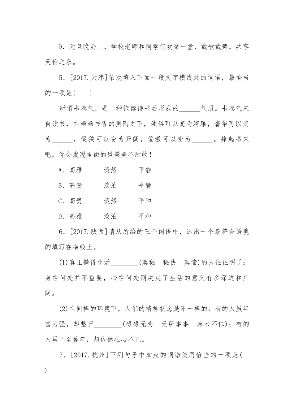 中考语文专题训练：词语的理解与运用九年级总复习.docx_第3页