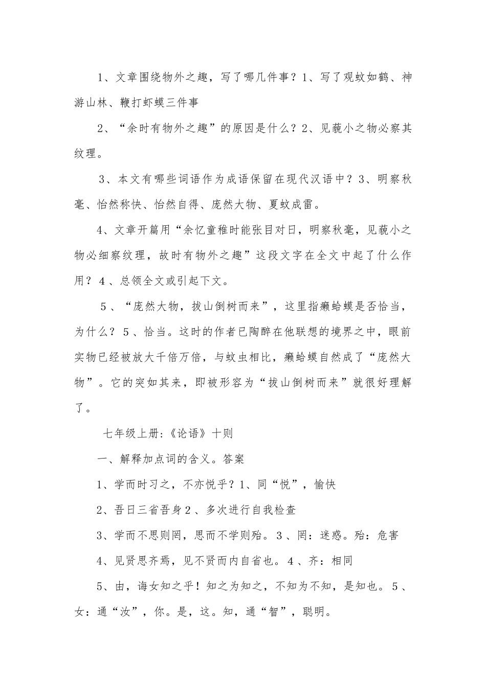 初三复习文言文总复习部编人教版九年级下册.docx_第2页