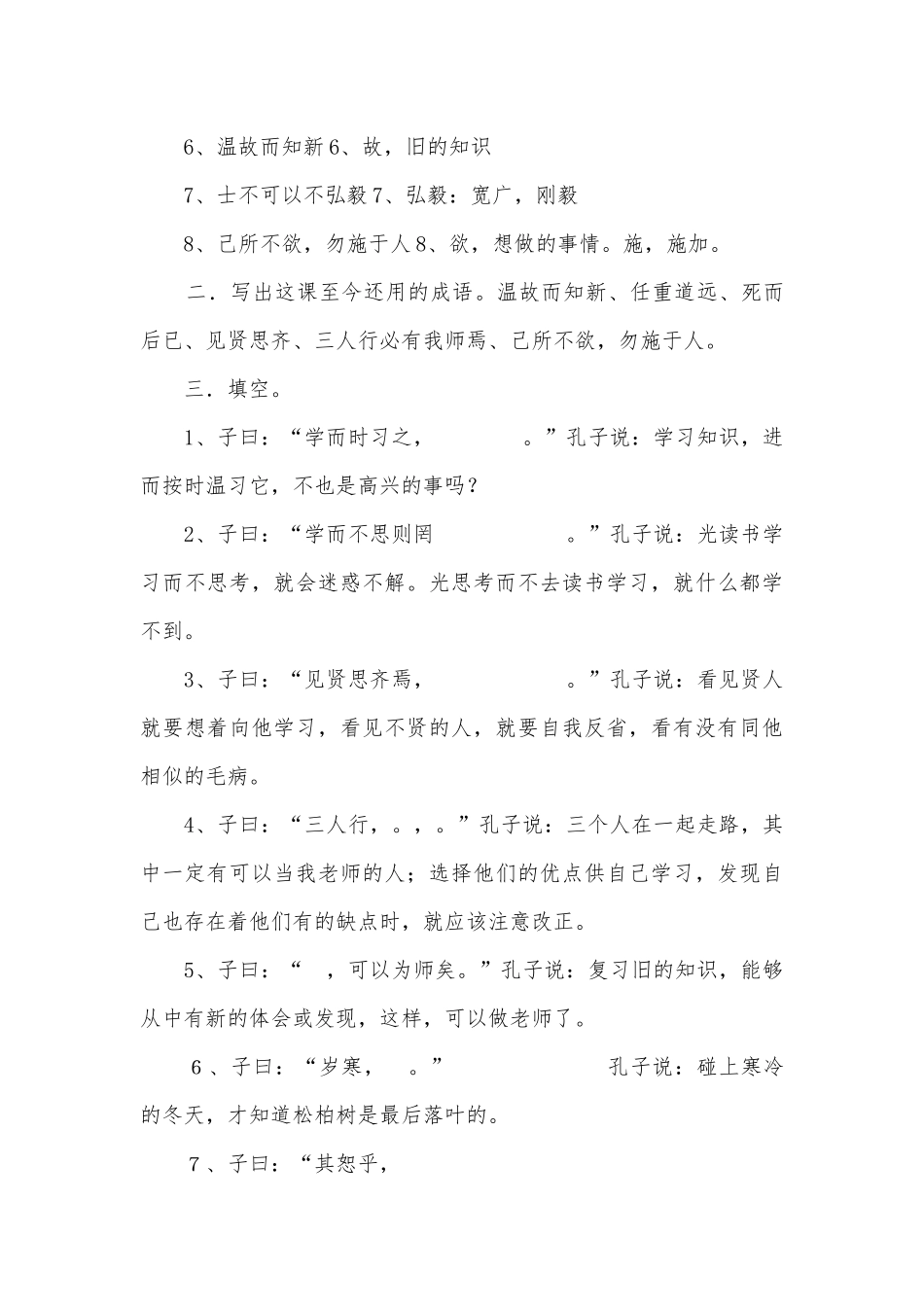初三复习文言文总复习部编人教版九年级下册.docx_第3页