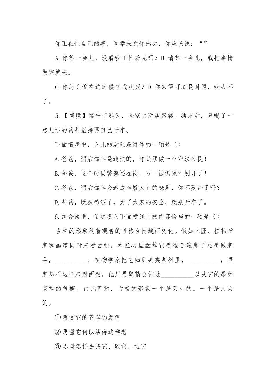 中考语文专题练习-语言运用得体部编人教版九年级上册.docx_第2页