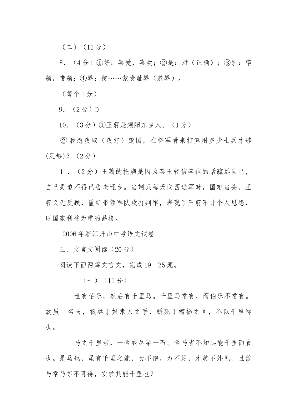 06年全国各地区100套中考试卷中精选的文言文专项试题及答案集部编人教版九年级下册.docx_第3页