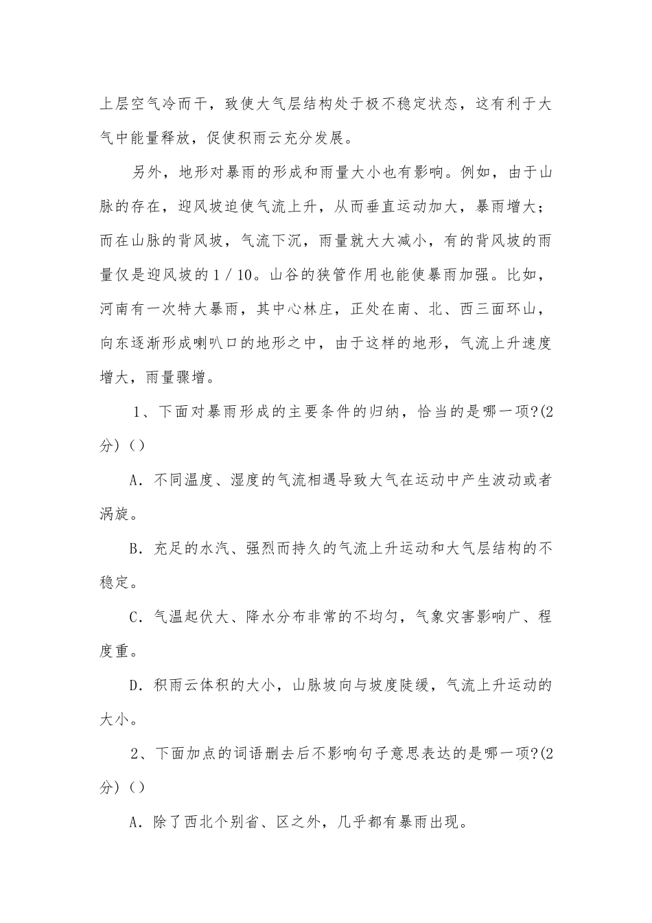 初二语文阅读理解八年级下册.docx_第3页