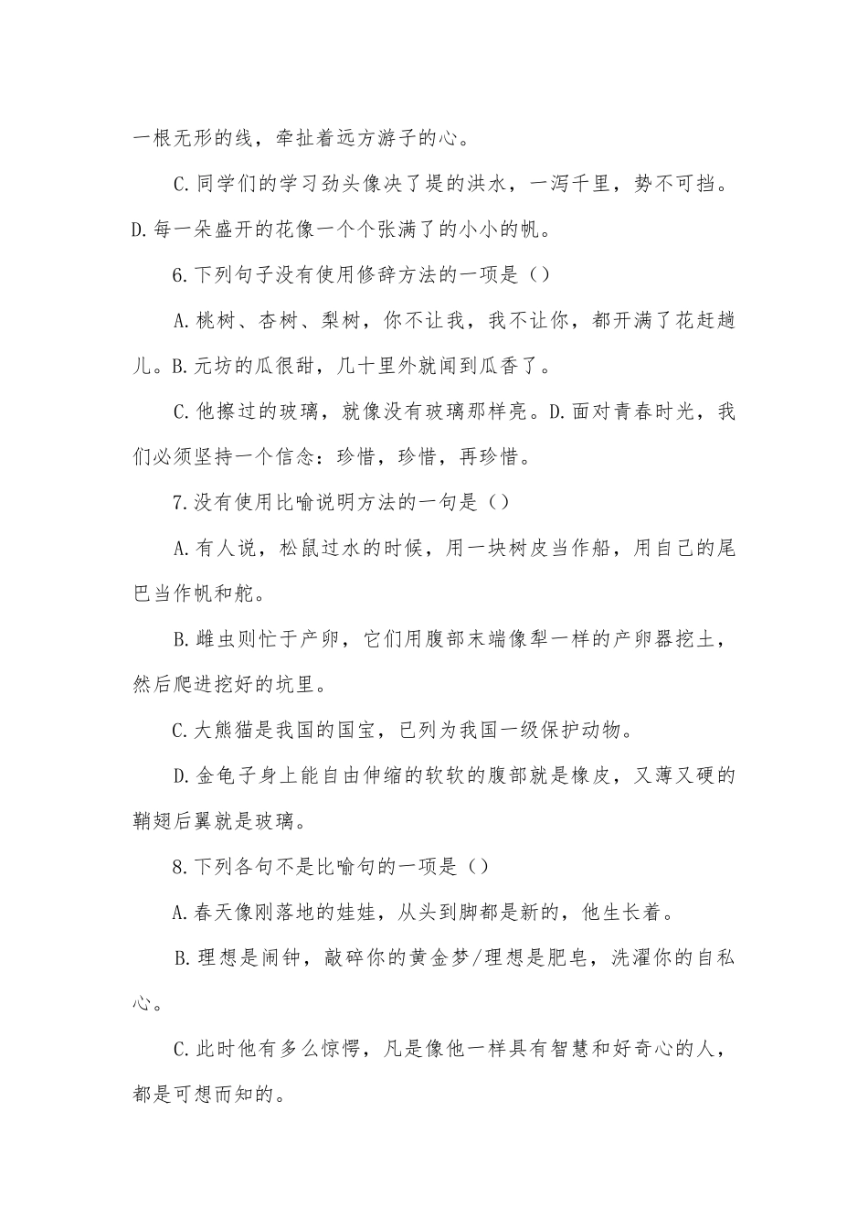 中考语文专题—比喻修辞手法及运用部编人教版九年级上册.docx_第3页