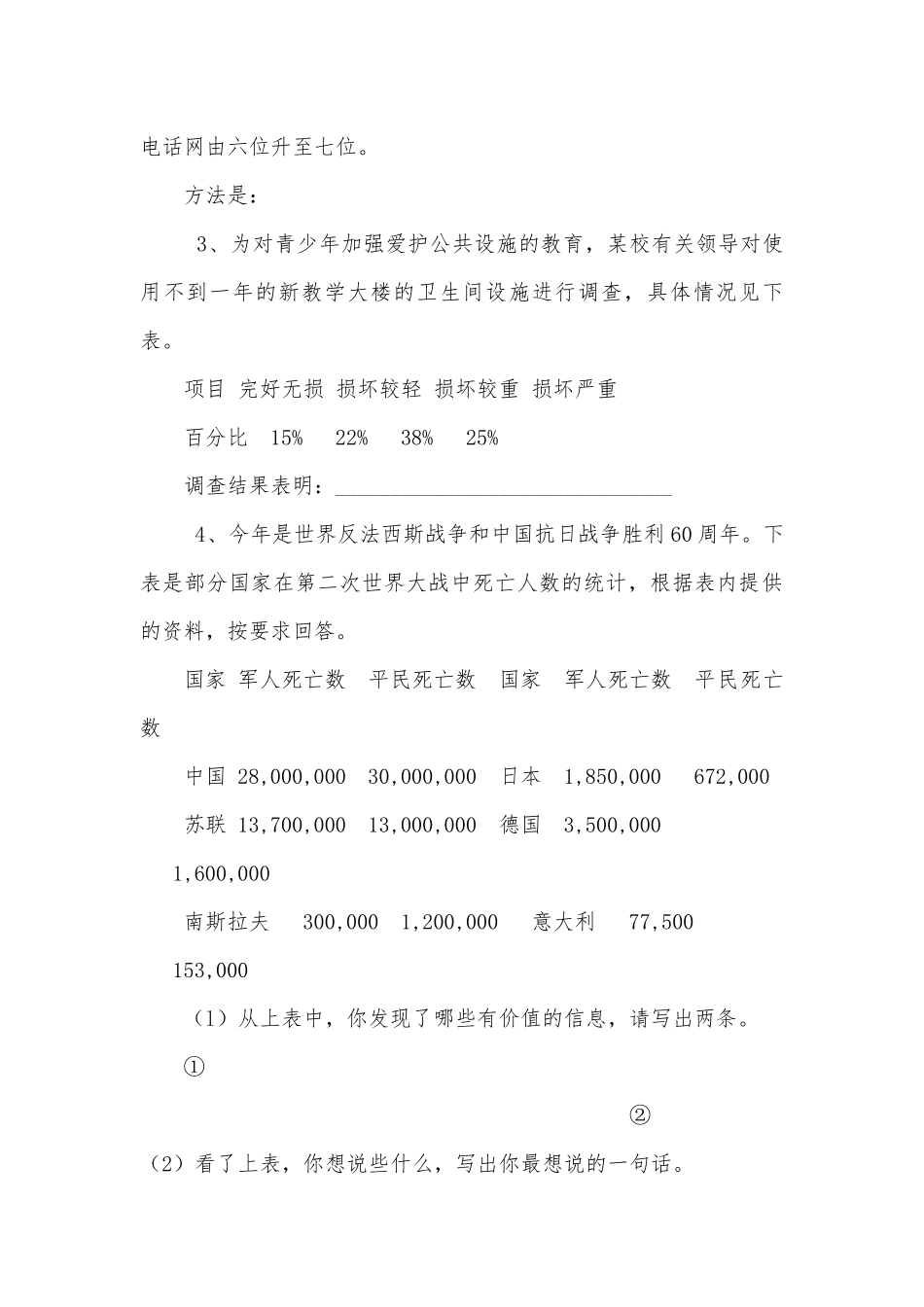 中考图文转换题强化练习部编人教版九年级下册.docx_第2页