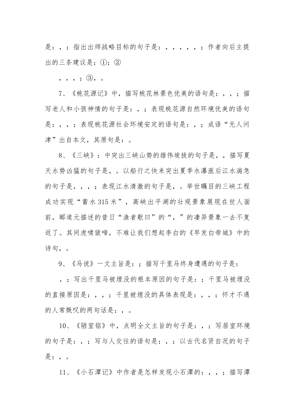 中考古诗文默写专题部编人教版九年级总复习.docx_第2页