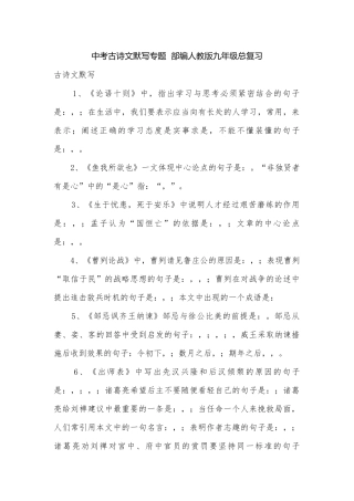 中考古诗文默写专题部编人教版九年级总复习.docx