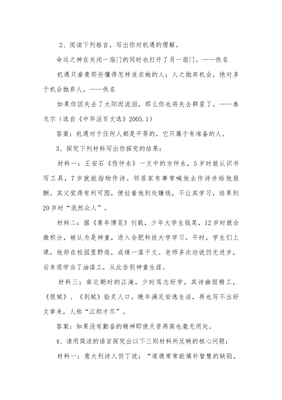 语言积累运用试题及答案部编人教版九年级下册.docx_第2页
