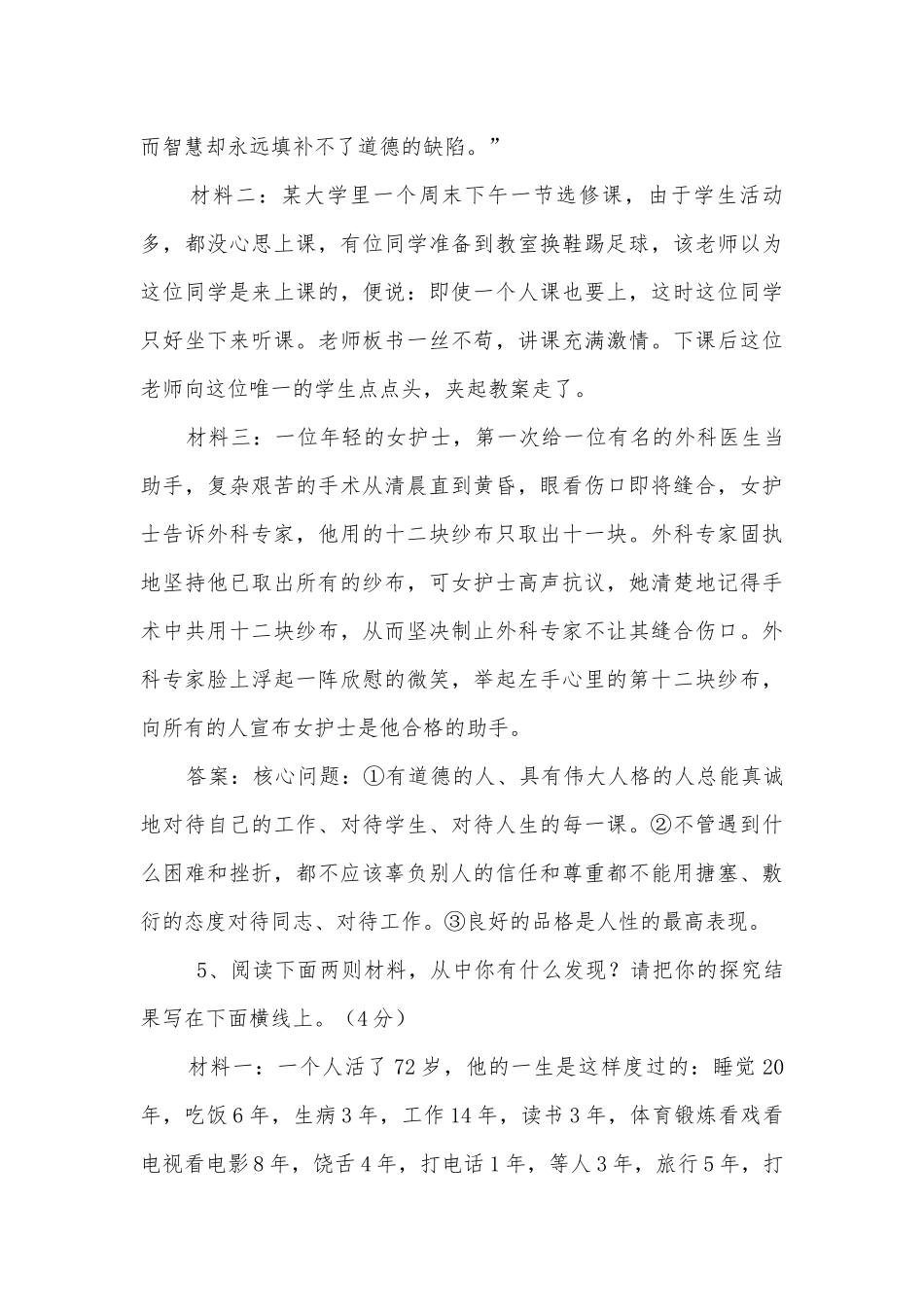 语言积累运用试题及答案部编人教版九年级下册.docx_第3页