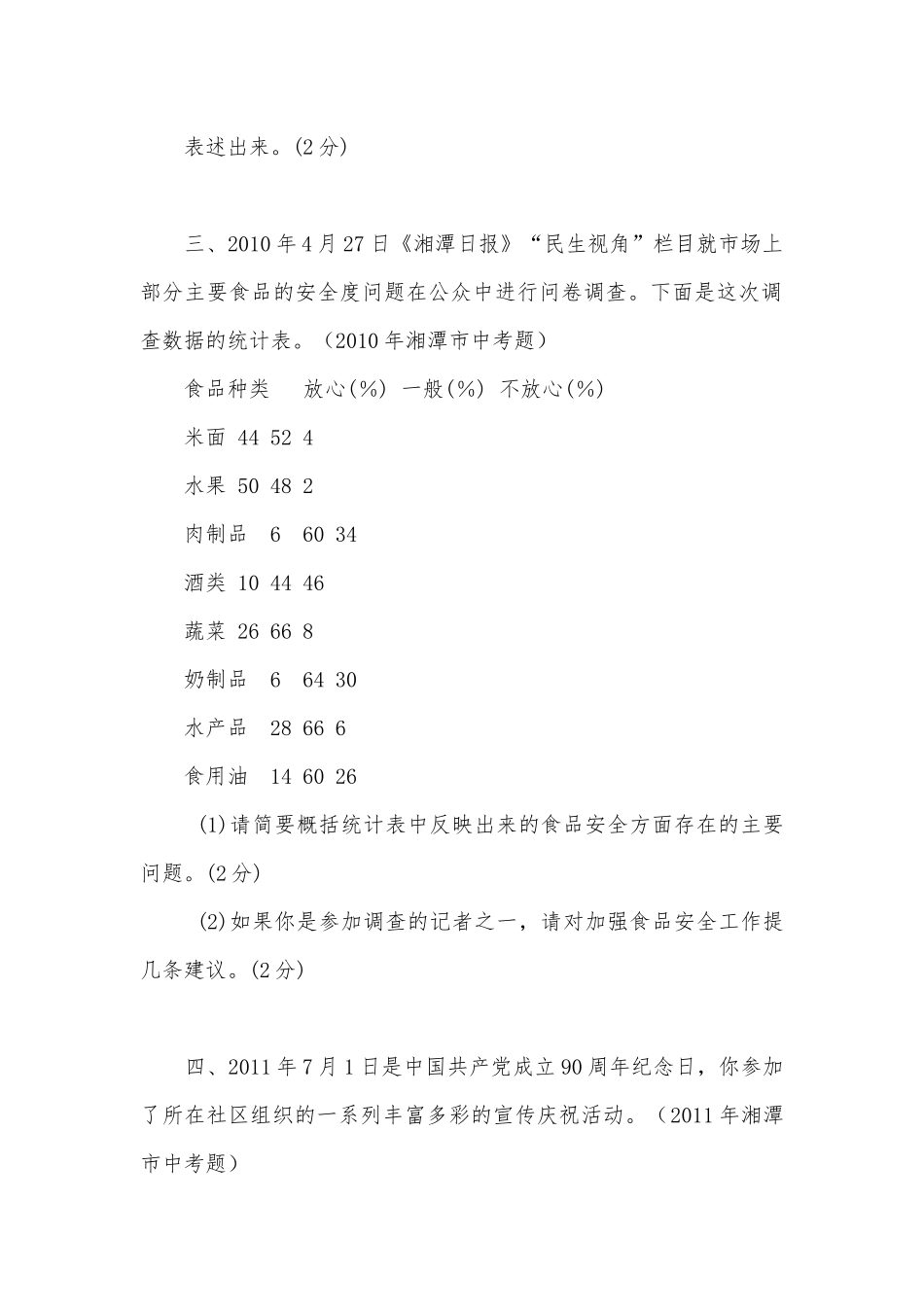 中考语文总复习图表题专项（B4版）部编人教版九年级下册.docx_第2页