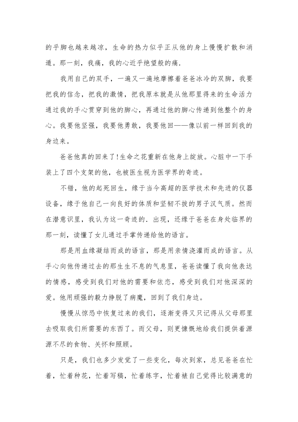 中考现代文阅读系列训练部编人教版九年级下册.docx_第2页