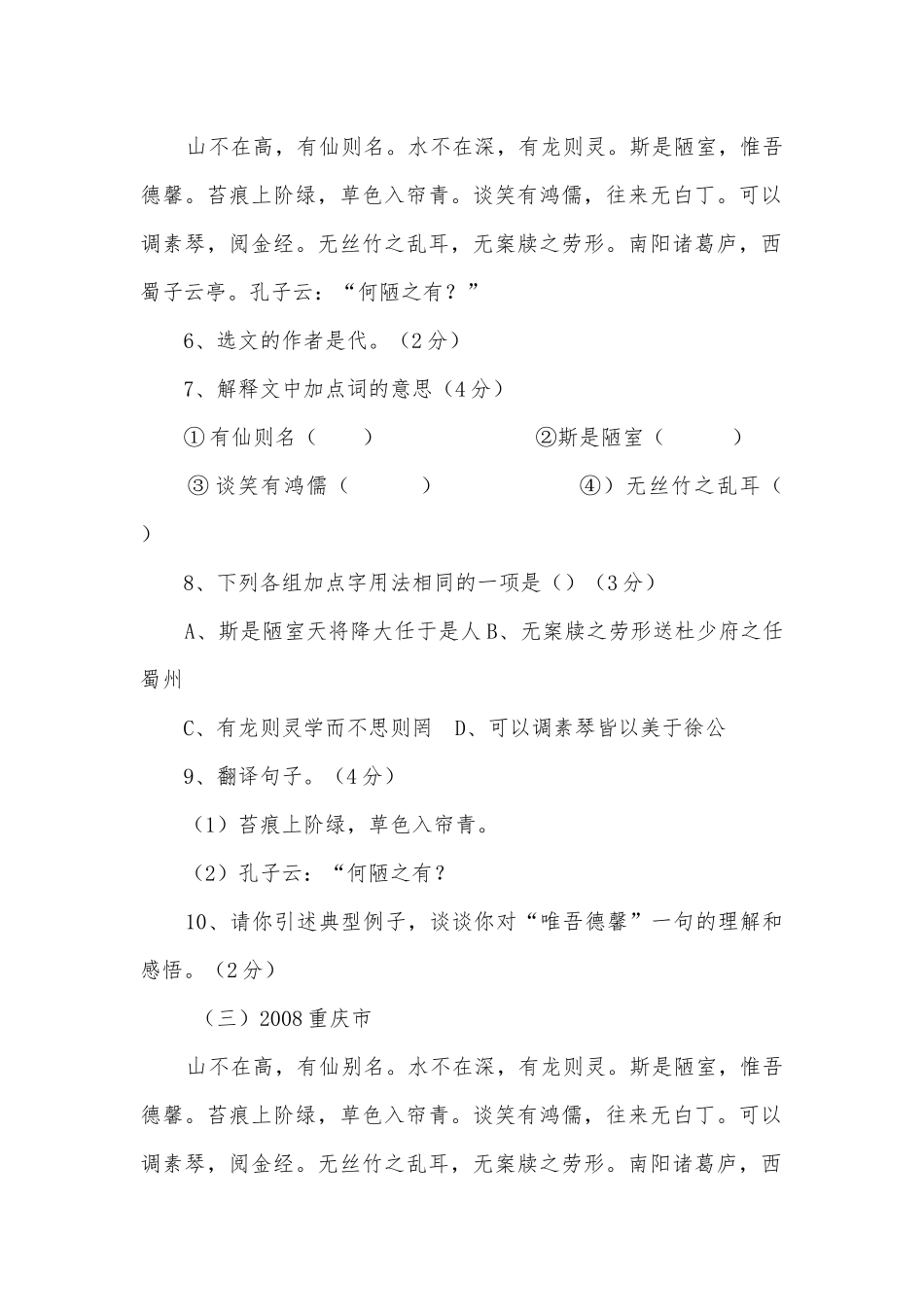 《陋室铭》和《爱莲说》中考真题集锦部编人教版九年级总复习.docx_第2页