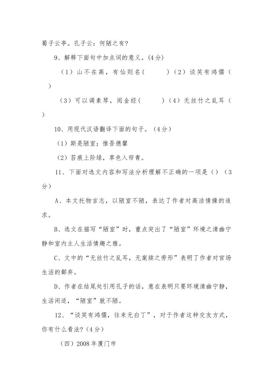 《陋室铭》和《爱莲说》中考真题集锦部编人教版九年级总复习.docx_第3页