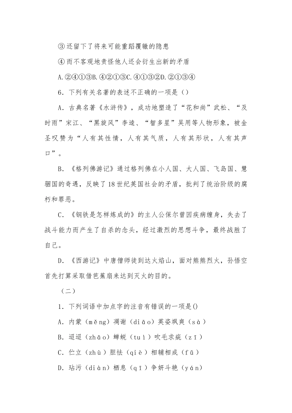 中考复习积累与运用专题练习语文试卷九年级总复习.docx_第3页